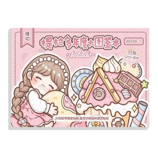 提拉多年度大图鉴本素材本手帐贴纸模切套装和纸少女卡通手账贴画