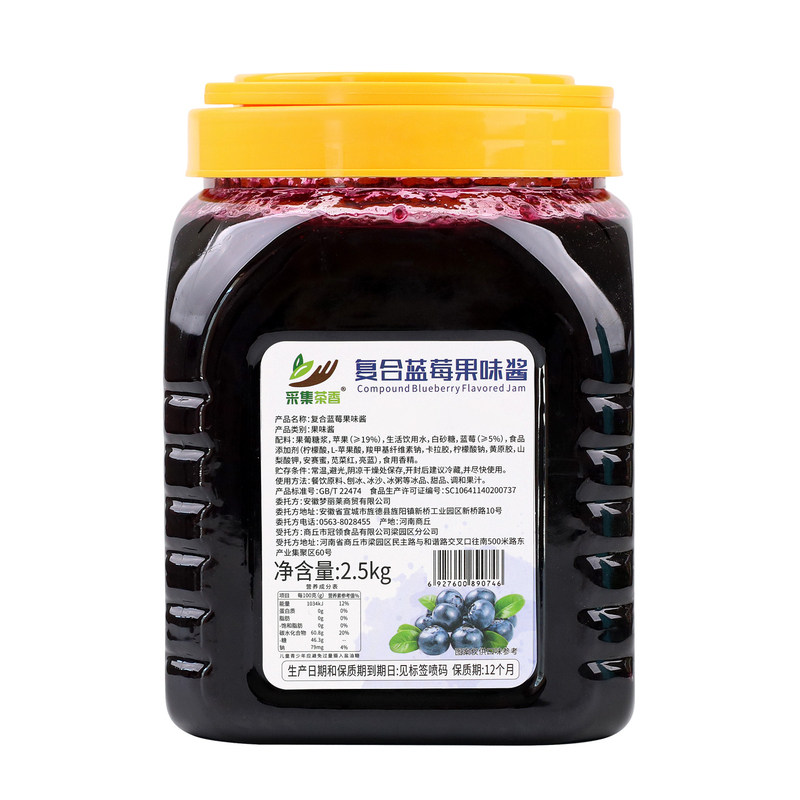 采集茶香5斤蓝莓果酱大桶装水果颗粒酱冰沙刨冰奶昔甜品商用原料