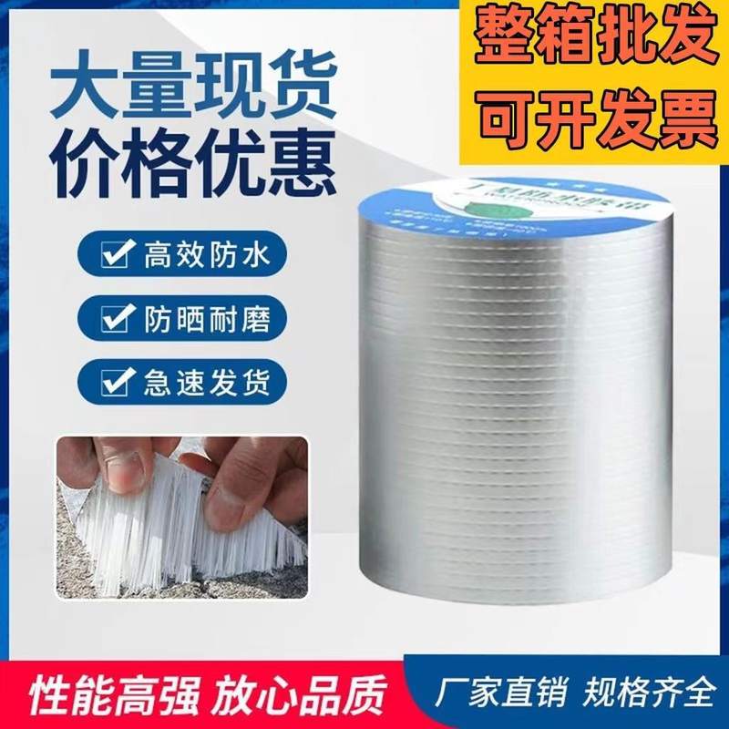 厂家直销丁基自粘防水胶带彩钢瓦楼屋顶裂缝光伏板补漏卷材防漏王