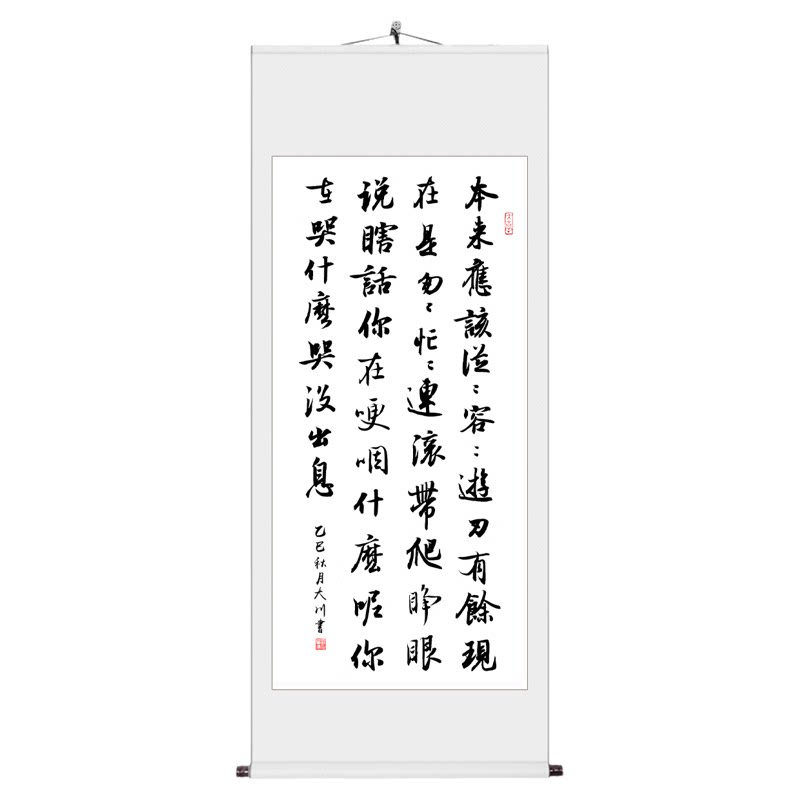 手写字画卷轴装裱神曲没出息