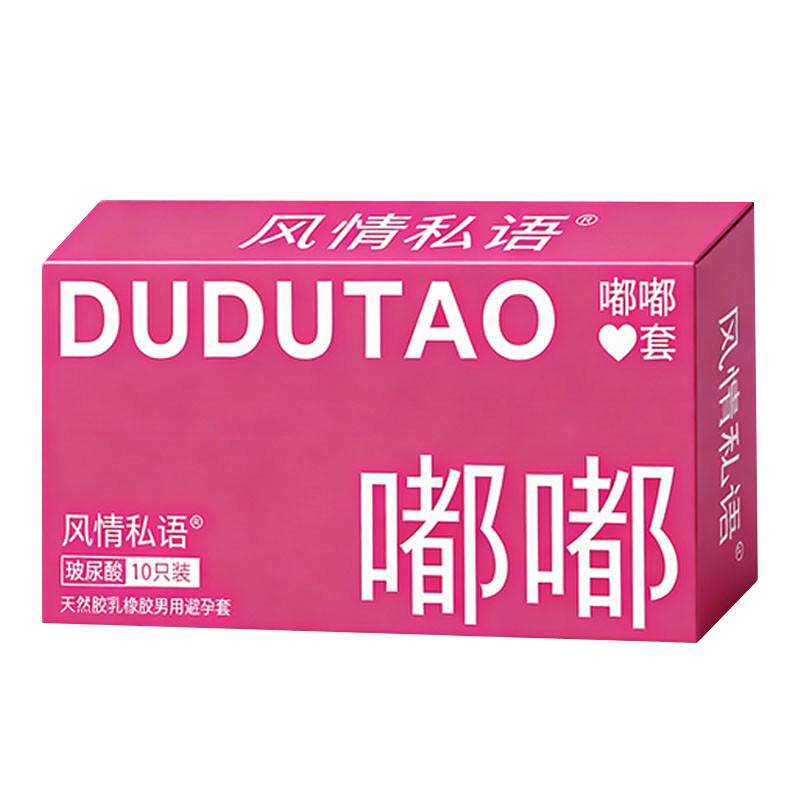 风情私语避孕套超薄水润嘟嘟套啵啵套免洗玻尿酸安全套计生用品