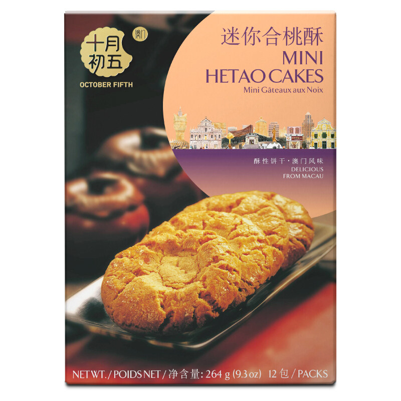 澳门风味十月初五迷你合桃酥盒装休闲酥性饼干点心糕点早餐下午茶