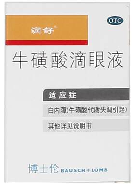 [润舒]牛磺酸滴眼液5%*8ml*1支/盒