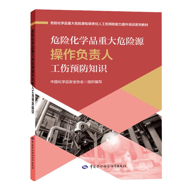 危险化学品重大源操作负责人