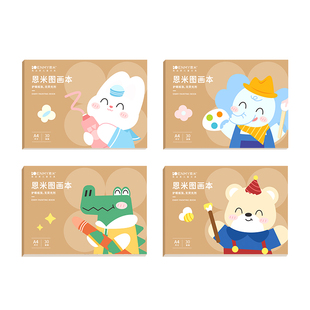 恩米A4加厚空白图画本儿童画画本幼儿园绘画本小学生专用手绘本美术马克笔绘画纸素描涂鸦速写本子画图涂色本