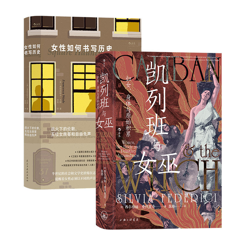 后浪凯列班与女巫女权主义书籍