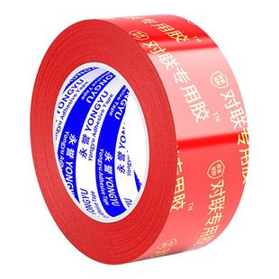 升级款贴对联专用双面胶带高粘度福字强力固定贴粘春墙面联不留痕透明胶布婚庆婚房装饰气球喜字年画无痕巨粘