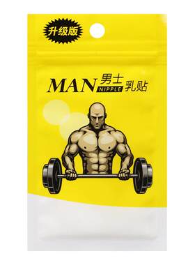 升级版男士专用胸贴乳贴隐形防脱