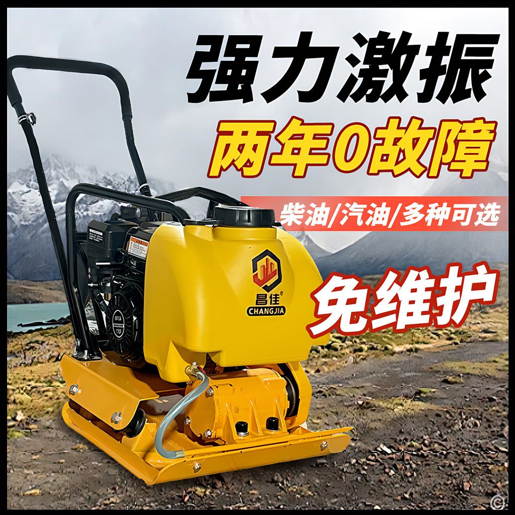 汽油平板夯沥青路面柴油夯实机地坪地基双向震动夯土机振动压路机