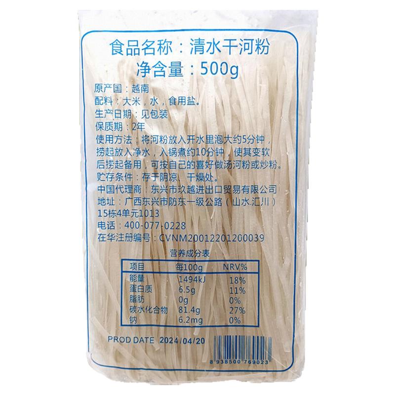 越南进口特产清水干河粉500g手工干米粉扁粉米线鸡粉丝袋装包邮