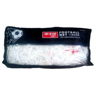 华士牌7人制足球网成人儿童比赛足球门网七人制足球网足球场网门