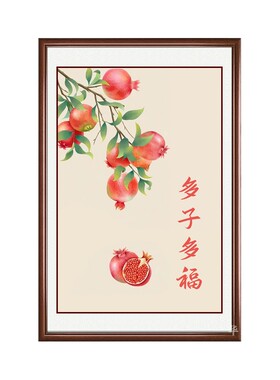客厅玄关新中式招财镇宅石榴挂画