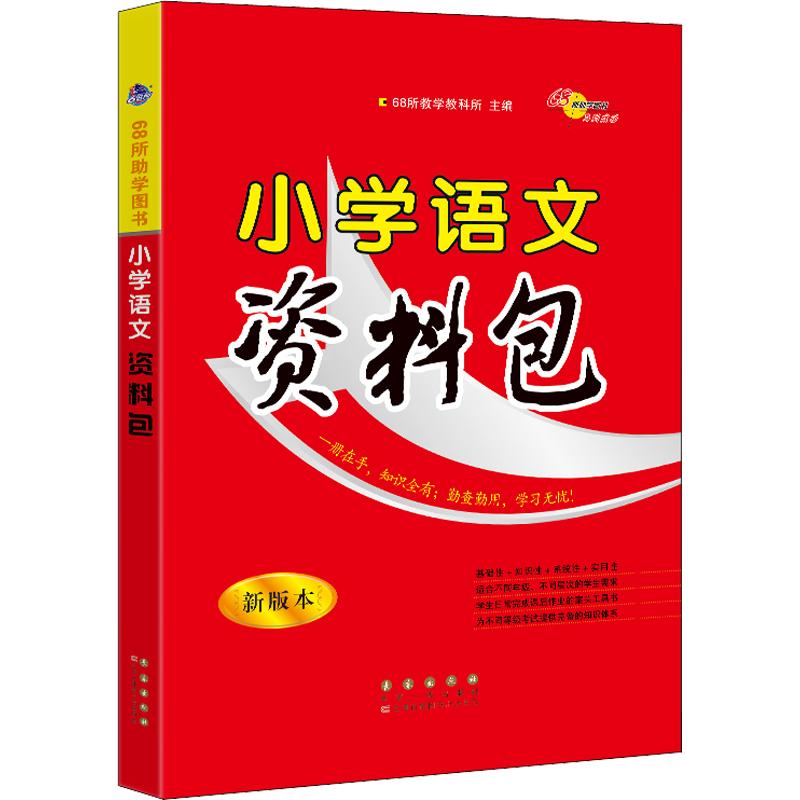 新版小学语文资料包通用版数学资料包英语资料包小升初基础知识大全语文辅导资料教辅书人教版小考总复习知识点速查手册书