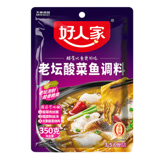 好人家酸菜鱼调料包老坛酸菜鱼料理包家用靓汤水煮鱼金汤鱼调味料