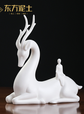 东方泥土《一路有你》新中式白鹿陶瓷禅意摆件客厅博古架书房装饰