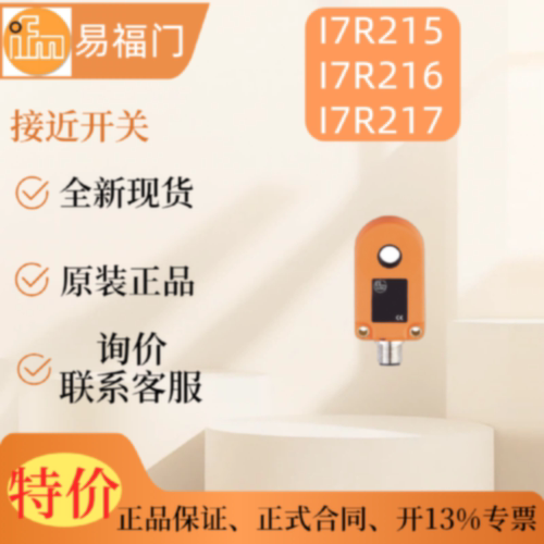 议价现货ifm易福门电感式接近开关I7R215I7R216I7R217