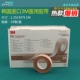 3M узкая ленточная коробка