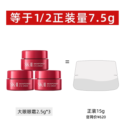自营保湿紧致眼霜SK-II