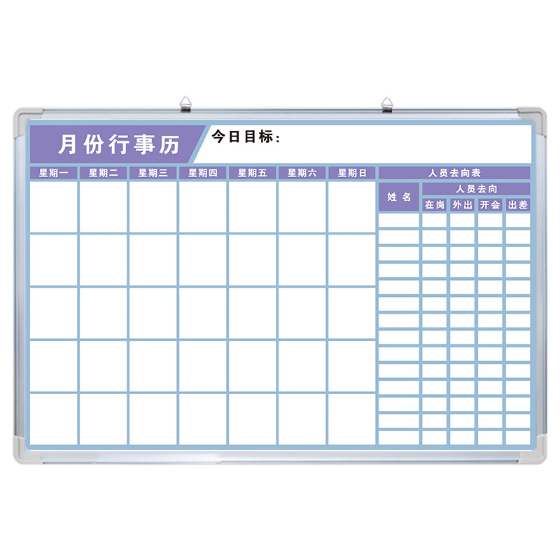 【月份行事历】白板写字板定制