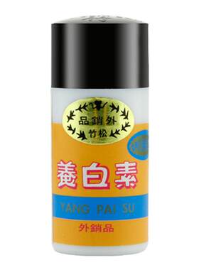 台湾松竹脱丽露养白素遮瑕化妆品