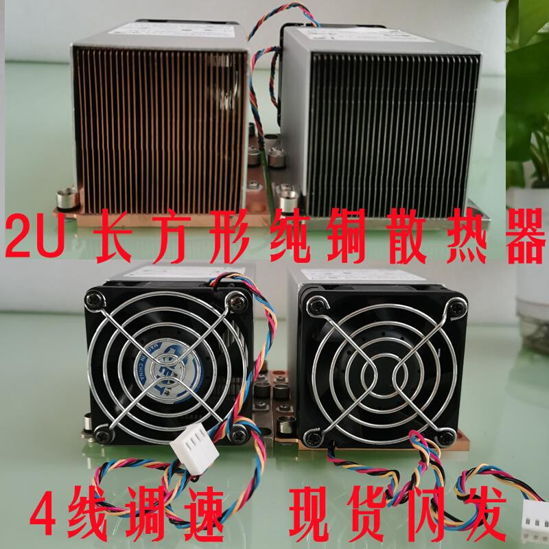 大功率纯铜2U服务器CPU 3647 CPU散热器散热片风扇长方形4线调速