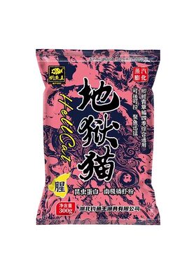 正品地狱猫饵料套餐鱼饵