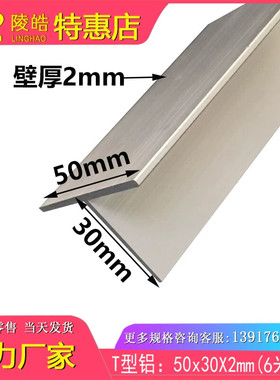 50x30x2铝合金T字铝 底宽50mm高30mm壁厚2mm铝合金T型龙骨装饰条