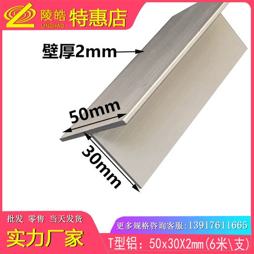 50x30x2铝合金T字铝 底宽50mm高30mm壁厚2mm铝合金T型龙骨装饰条
