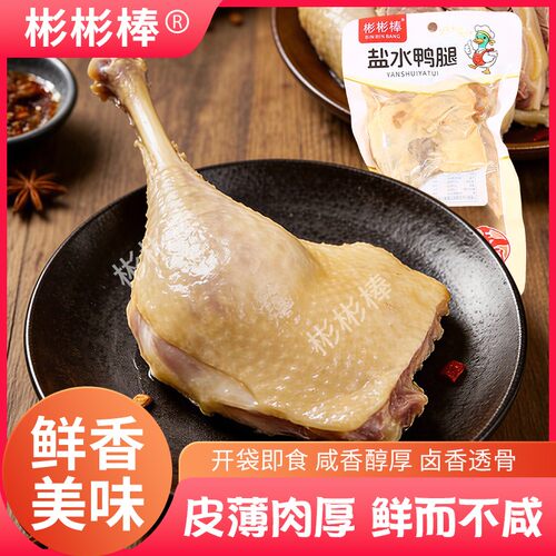 【拍一发五】南京味道盐水鸭腿熟食独立包装开袋即食咸香味美LF