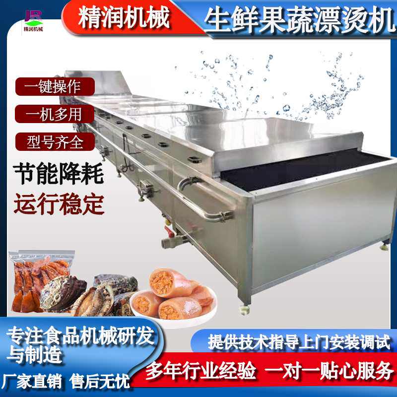 厂家批发商用青菜漂烫机毛豆杀青设备手剥笋清洗流水线巴氏杀菌