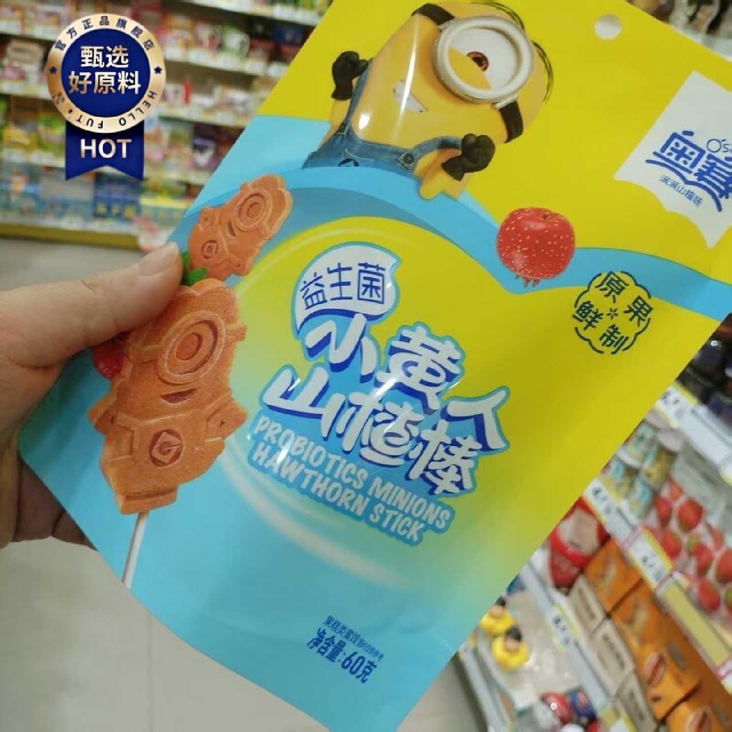 零食优选很忙奥赛益生菌小黄人山楂棒果糕类蜜饯休闲点心小吃60克