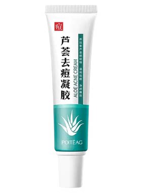 屈臣氏芦荟草本祛痘膏青春痘去痘印青少年闭口粉刺男女官方旗舷店