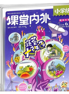 课堂内外小学版杂志订阅