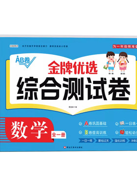幼小衔接测试卷综合测试题加厚