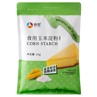 新良玉米淀粉1kg生粉鹰粟粉勾芡挂糊专用雪媚娘蛋糕烘焙面粉材料