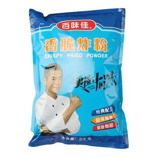 百味佳香脆炸粉2kg*6袋整箱商用香酥炸鸡粉面包糠鸡翅腿裹粉腌料