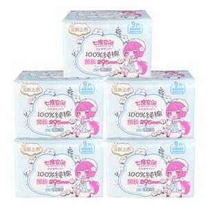 七度空间卫生巾少女系列纯棉超薄295mm夜用透气姨妈巾组合装官网