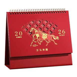 2026年台历新款定制十三张镂空艺术台历定做印刷广告商务办公宣传大号桌面摆件台历记事本小摆台订制马年日历
