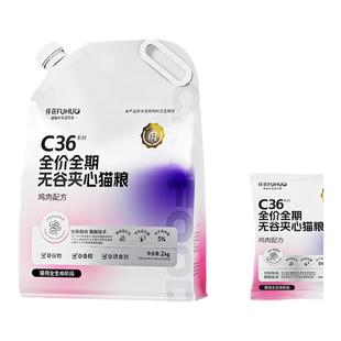 【试吃装临期】俘获C36猫粮鸡肉配方幼成猫粮夹心宠物全价全期