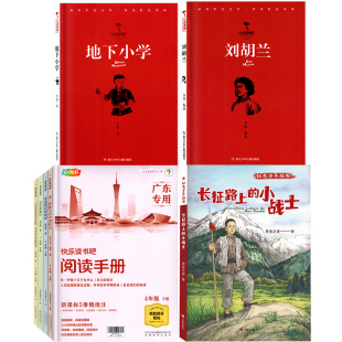 【赠稿纸】广东省湖南省2026年第六届少年讲书人展评活动 幼儿园小学中学组渡河侦察记惊险的认亲一块雨搭板一部半电台 快乐读书吧