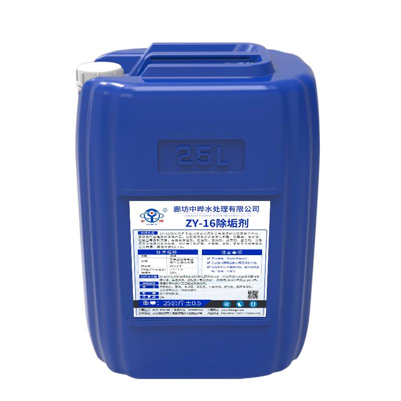锅炉管道水垢清洗剂除垢剂