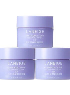 【专享】兰芝胶原多肽夜猫紫睡膜体验装+满399-40回购券