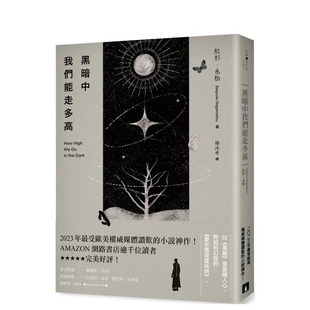【预售】黑暗中我们能走多高：2023年受欧美媒体赞叹的小说神作！原版中文繁体小说 台版进口书