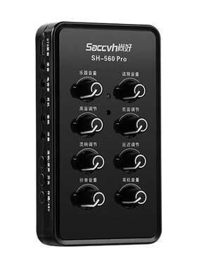 尚好sh560pro乐器专用内录声卡