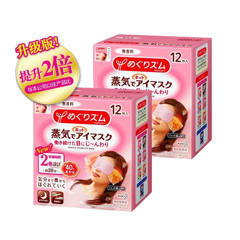 【自营】花王蒸汽恒温眼罩热敷眼贴睡眠放松眼部12片*2盒
