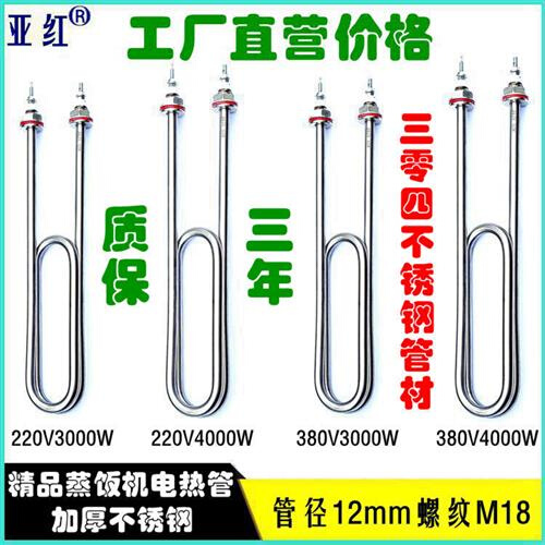 电热管不锈钢蒸饭车箱蒸饭机加热管水箱电发热管220V380伏3KW配件