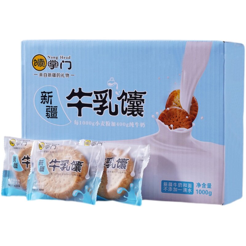 新疆直发馕掌门牛乳馕1千克一盒