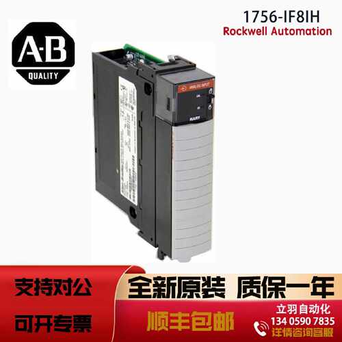 议价1756-IF8IH 罗克韦尔AB ControlLogix 8 Pt A/I HART Isolate