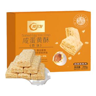 阿尔发无糖咸蛋黄酥千层酥松塔饼干低糖中老年糖尿人零食休闲小吃