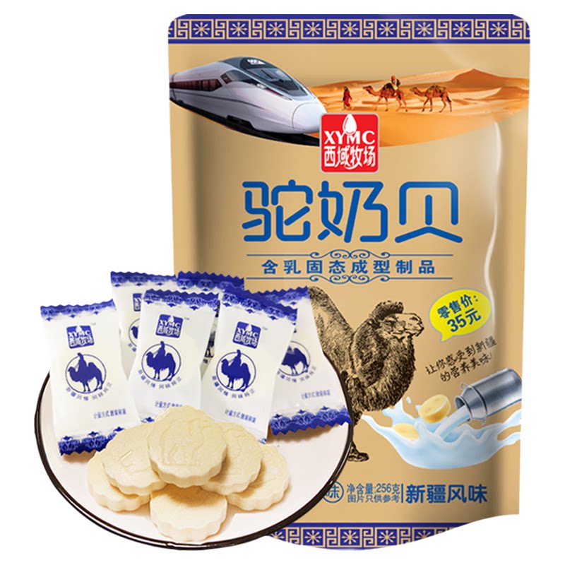 西域牧场驼奶贝新疆特产火车同款高铁驼奶片正宗原味干吃骆驼奶片